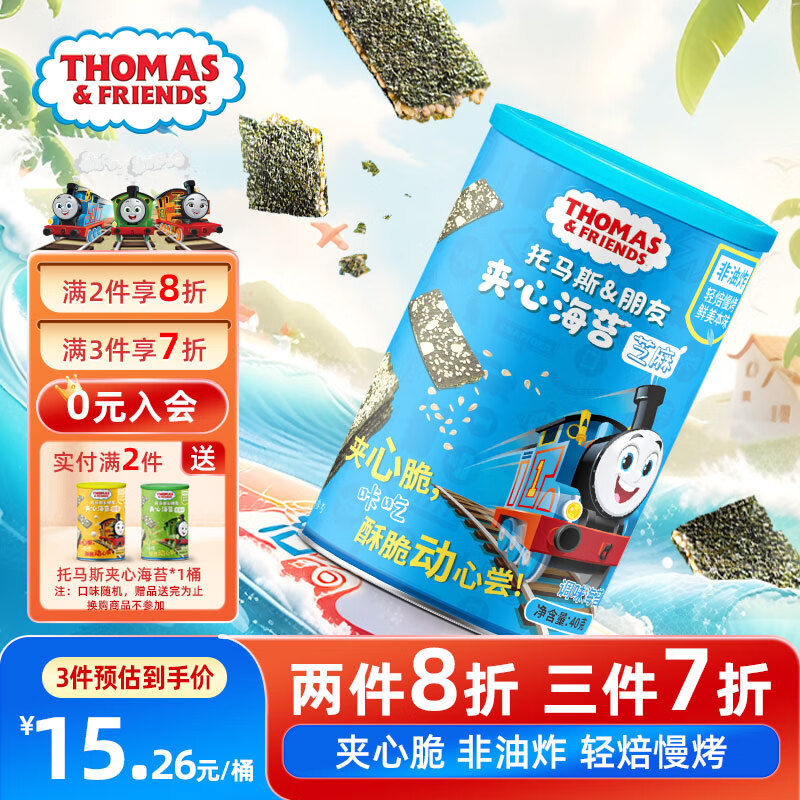 小火车（THOMAS & FRIENDS） 海苔夹心脆 宝宝零食儿童休闲酥脆夹心即食紫菜 芝麻味40g