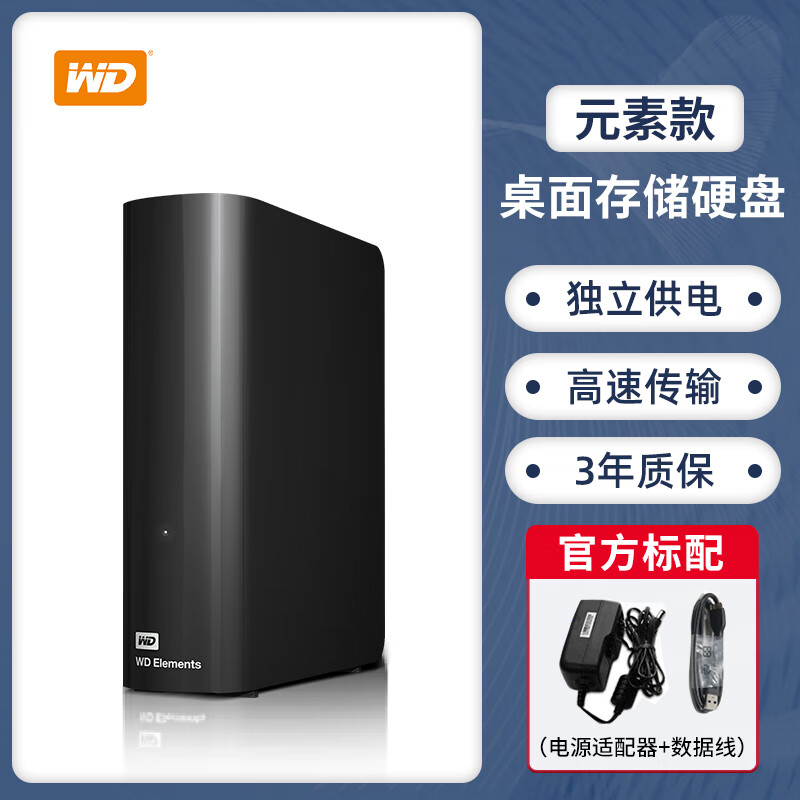 西部数据（）移动硬盘14tElements Desktop 14tb大容量存储外置 Elements Desktop 14TB x  官方标配