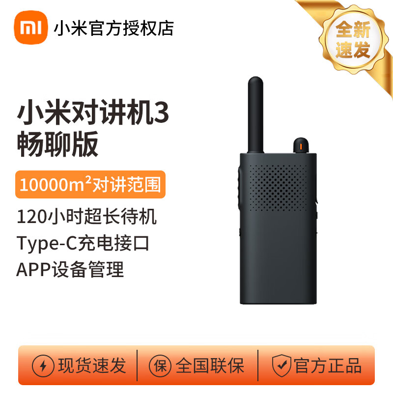 小米对讲机3 畅聊版 新版小米对讲机Lite 模拟对讲更轻薄APP写频超长待机物业安保酒店建筑仓储手台 【高性价比】小米对讲机3 畅聊版