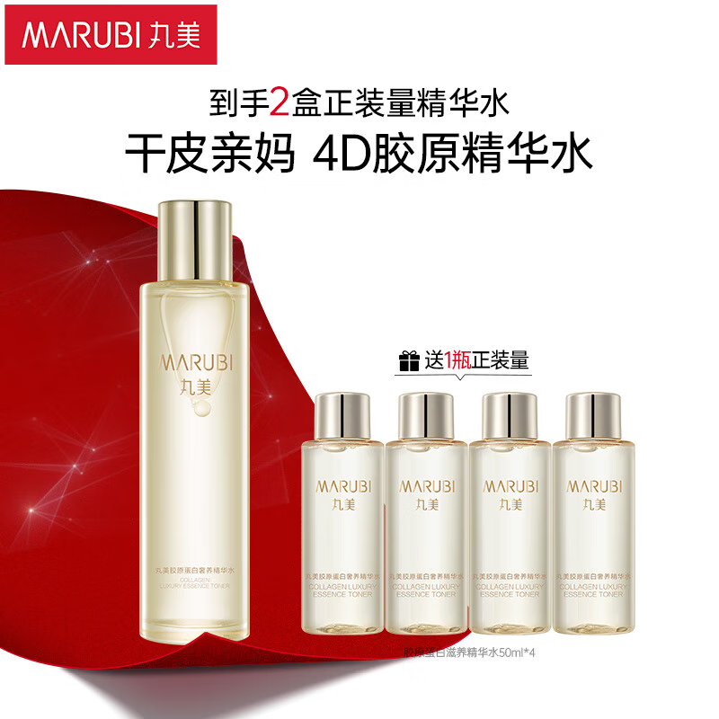 丸美（MARUBI）4D膠原蛋白水 奢養(yǎng)精華水 緊致淡紋保濕 化妝水保濕水爽膚水 膠原蛋白水200ml