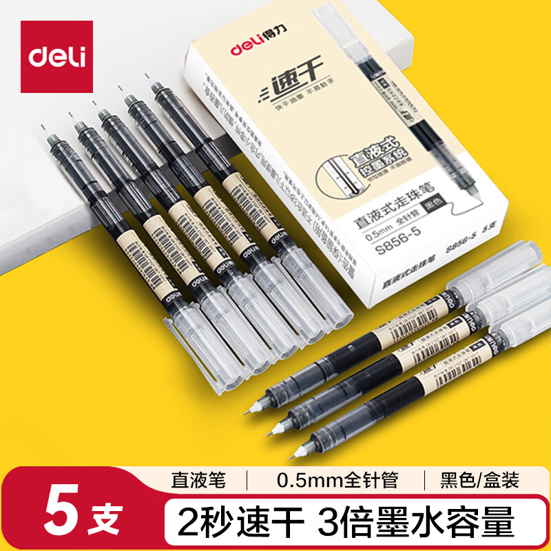 得力(deli)拔帽直液式中性笔 0.5mm全针管走珠笔大容量速干考试笔学生刷题笔 黑色5支S856-5