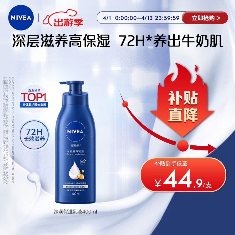 ��ά�ţ�NIVEA��ȫ�ܴ���ƿ��ʪ���������������Ůʿ��������Һ400ml