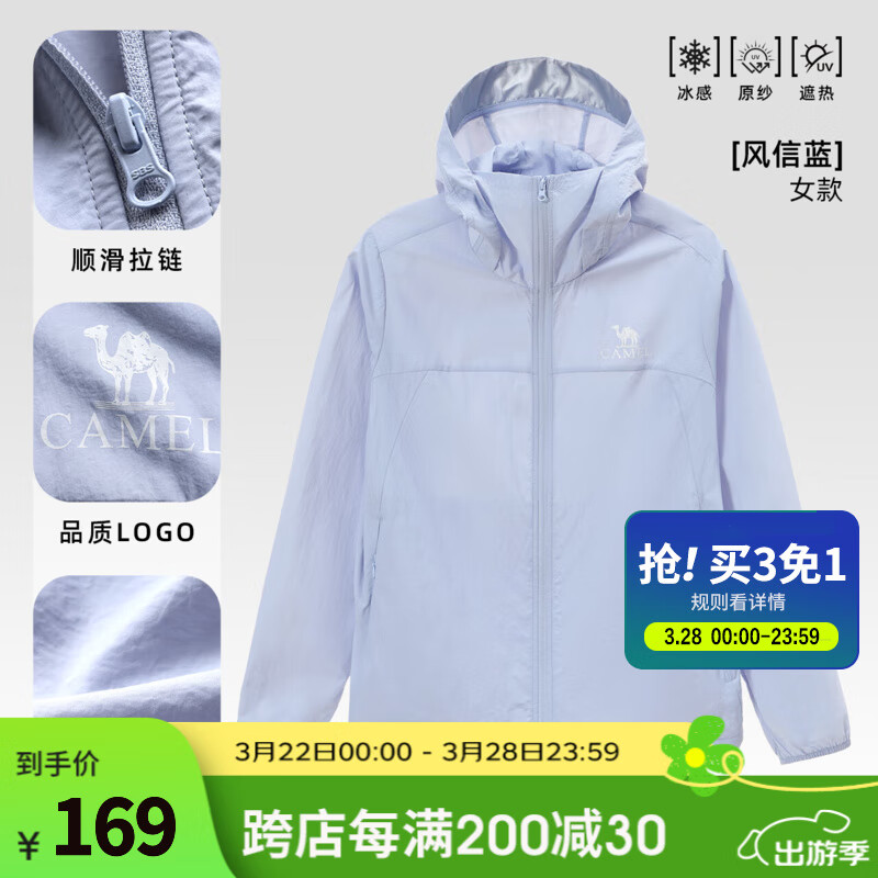 骆驼沐光户外防晒衣女2025春夏新款防紫外线轻薄透气 风信蓝，女，A25BAEO132 L