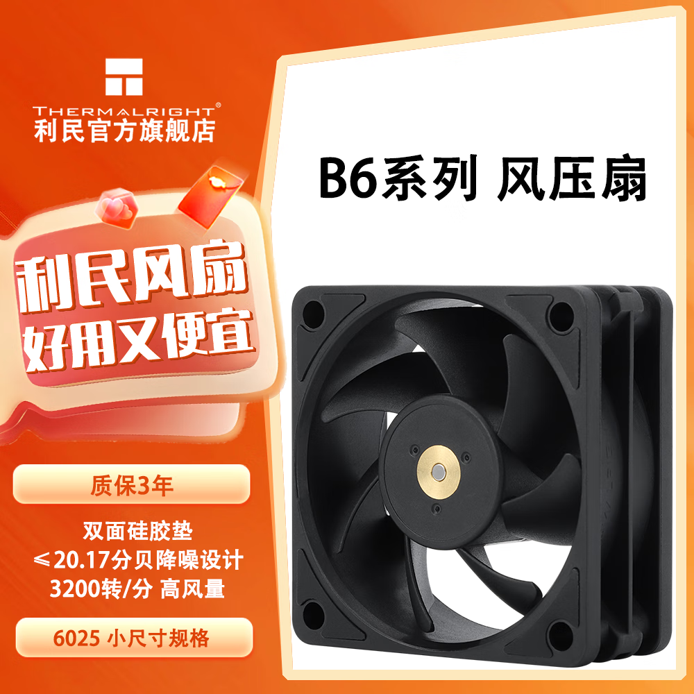 利民Thermalright TL-B6B/W 6025小尺寸规格机箱风扇 320RPM转速高风量 6CM散热风扇 TL-B6B 黑色