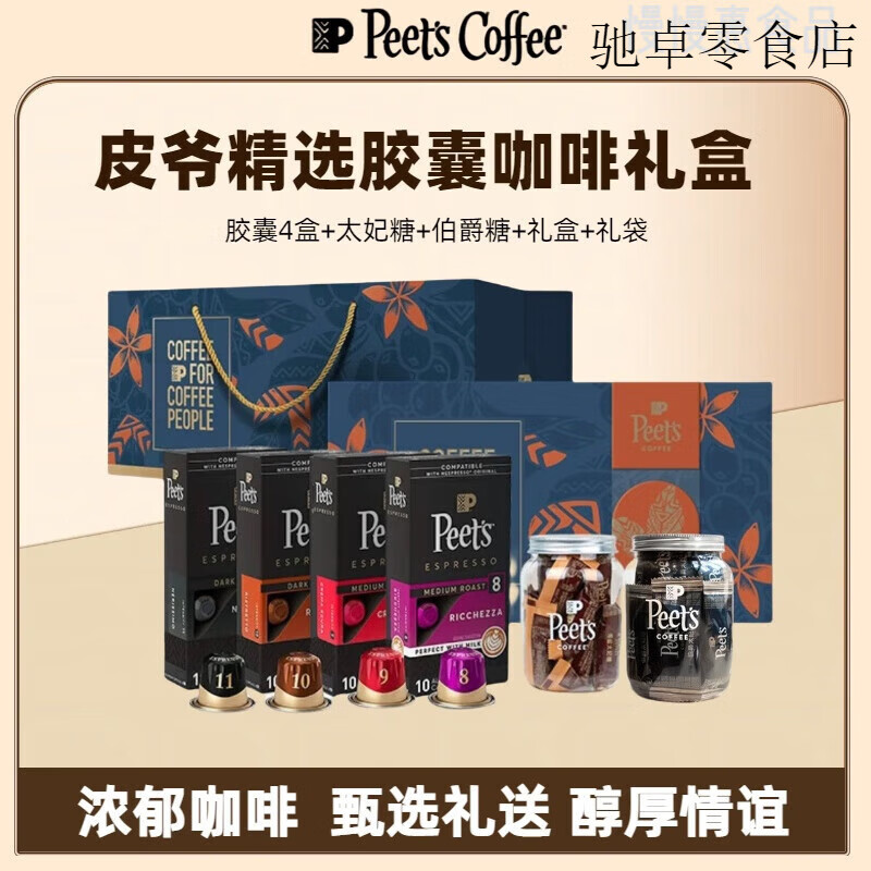 皮爷咖啡Peet&amp;apos;s CoffeePeets Coffeepeets胶囊咖啡 【胶囊咖啡礼盒】胶囊*4盒+太妃