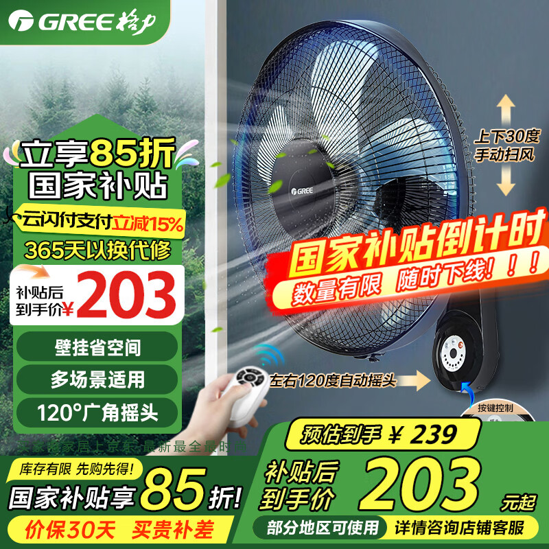 格力（GREE）壁扇大風(fēng)量壁掛式電風(fēng)扇家用五葉智能遙控掛壁扇搖頭定時(shí)輕音辦公室宿學(xué)校舍餐廳商鋪電扇 FB-4006B遙控款