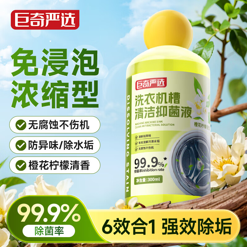 巨奇 JUQI 洗衣机清洗清洁剂300ml 有1首单，凑后 3.83 买一送一 凑单拍2件 - 线报酷