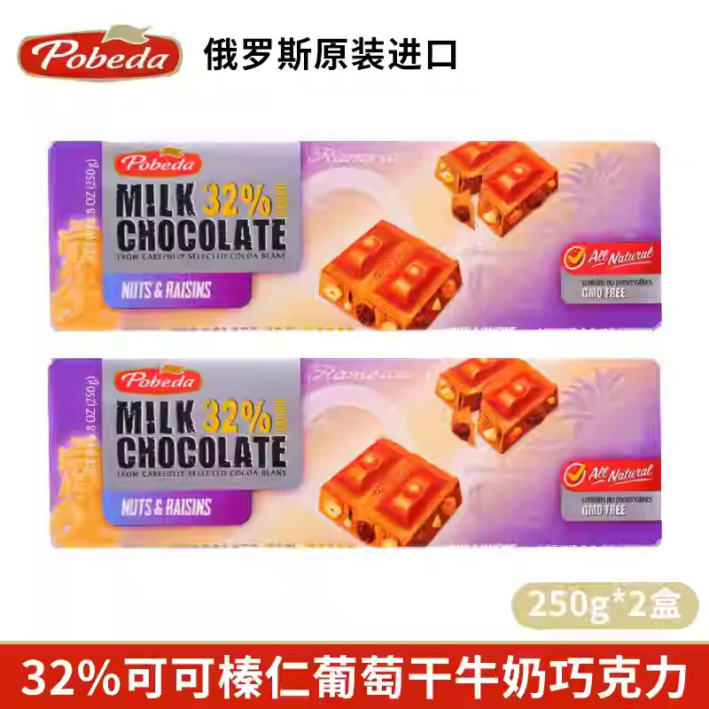 巧可胜俄罗斯原装进口胜利巧可胜大版纯可可脂榛仁夹心黑巧克力健身零食 32%可可榛仁葡萄干夹心250g*2