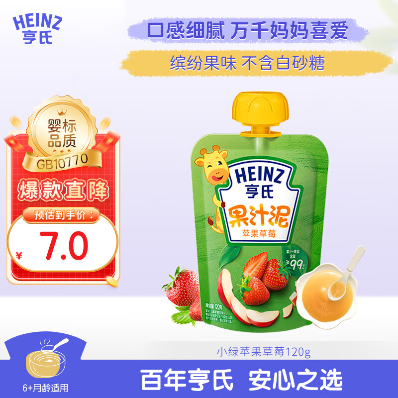 亨氏（Heinz） 苹果草莓水果泥120g婴儿宝宝营养辅食果泥果汁泥6月+