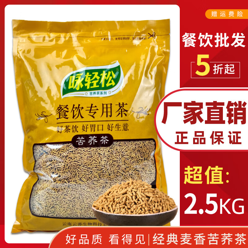 咏轻松苦荞茶餐饮茶叶饭店批发黑苦荞花草茶云南散装茶5斤麦香茶
