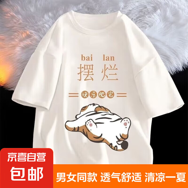 T恤男女同款五分袖半袖体恤潮流卡通情侣宽松五分袖夏季衣服件 摆烂白色 2XL