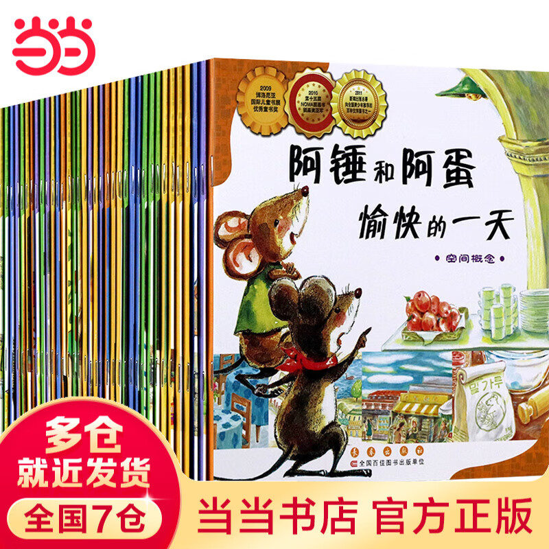 数学绘本 儿童数学启蒙 绘本图画书 小学生游戏 阿锤和阿蛋愉快的/时间的故事 脑开发思维训练科学科普百科全书课外阅读书籍 数学绘本（全36册）