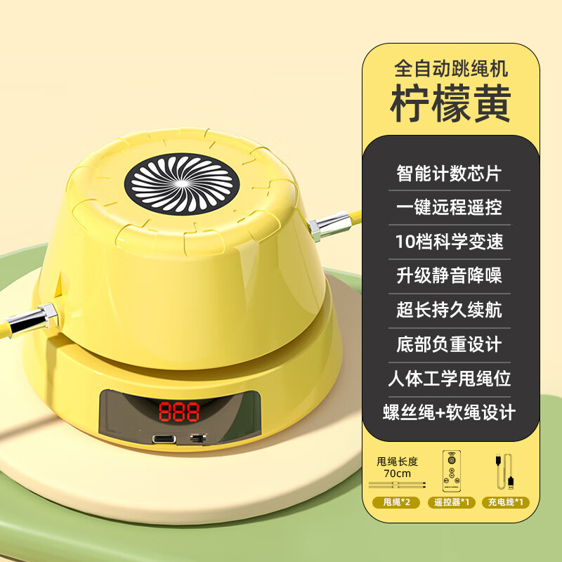 婕茵桐智能自动跳绳机 新款智能跳绳机全自动智能儿童遥控蓝牙趣味计数 柠檬黄 智能遥控+10档调节