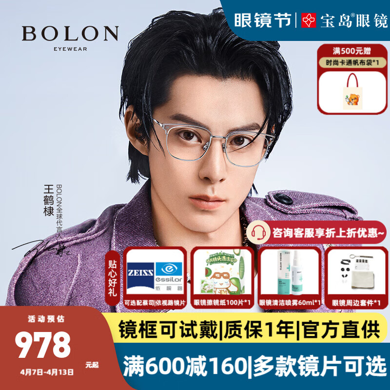 暴龍（BOLON）近視眼鏡框 商務(wù)男士復(fù)古眉架鈦合金鏡框 近視配鏡 BT6026 精選 B90-透明色 配目戲1.74非球面防藍光鏡片