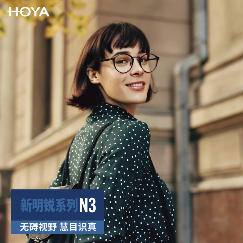 豪雅（HOYA）镜片新明锐N3双面自由非球面1.74豪钻膜定制眼镜片防UV配镜片1片