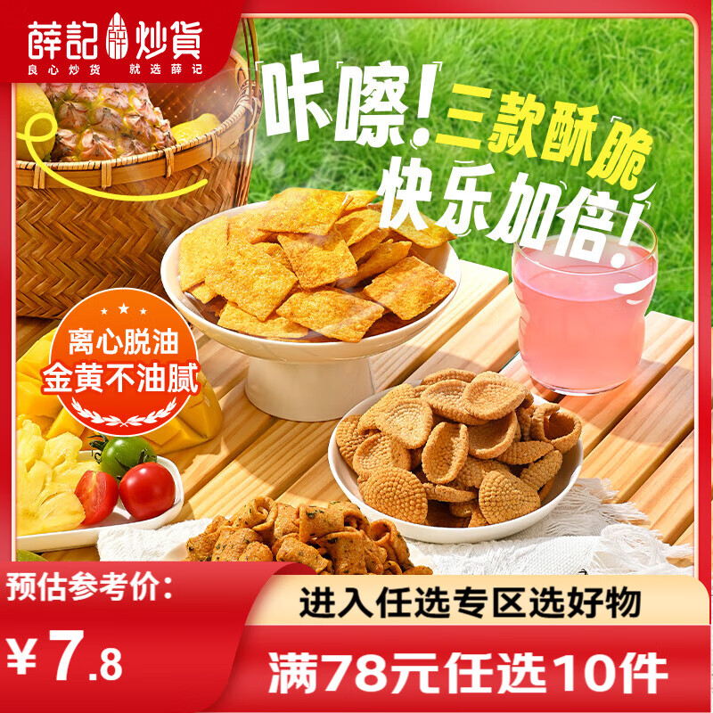 薛记炒货小米煎饼锅巴鹿角脆五谷穗片袋装网红休闲零食传统糕点 130g*2 小米煎饼