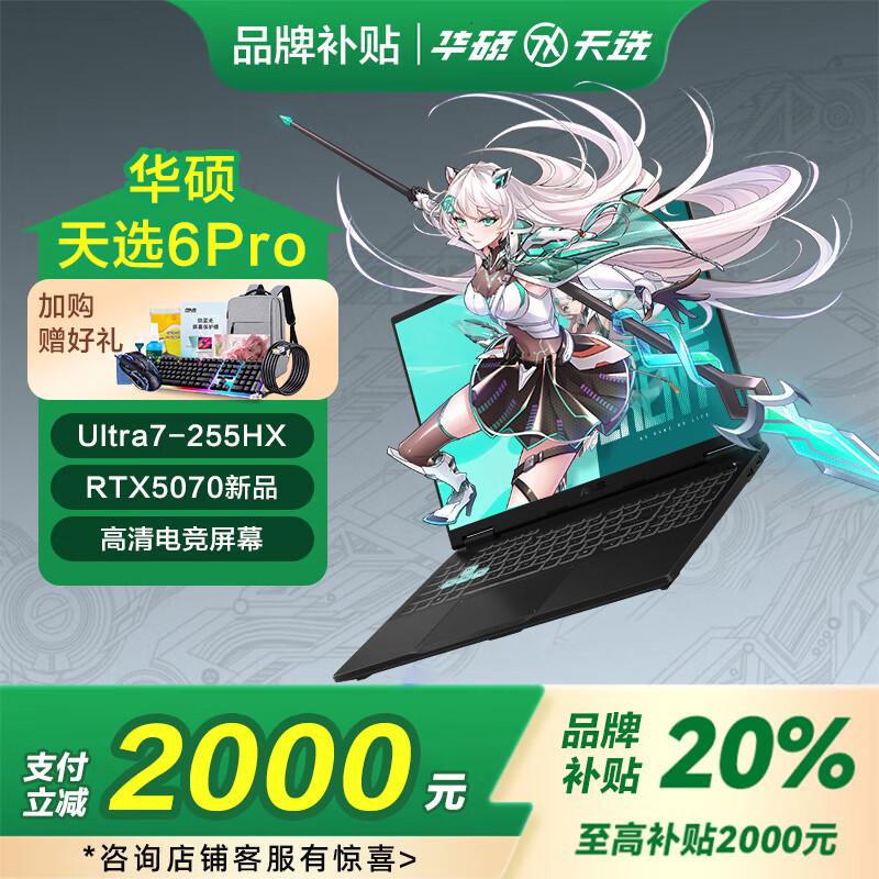 华硕天选6pro【品牌补贴20%】 酷睿版 RTX5070 学生游戏本笔记本电脑 U7-255HX RTX5070灰 16GB内存 | 1TB固态