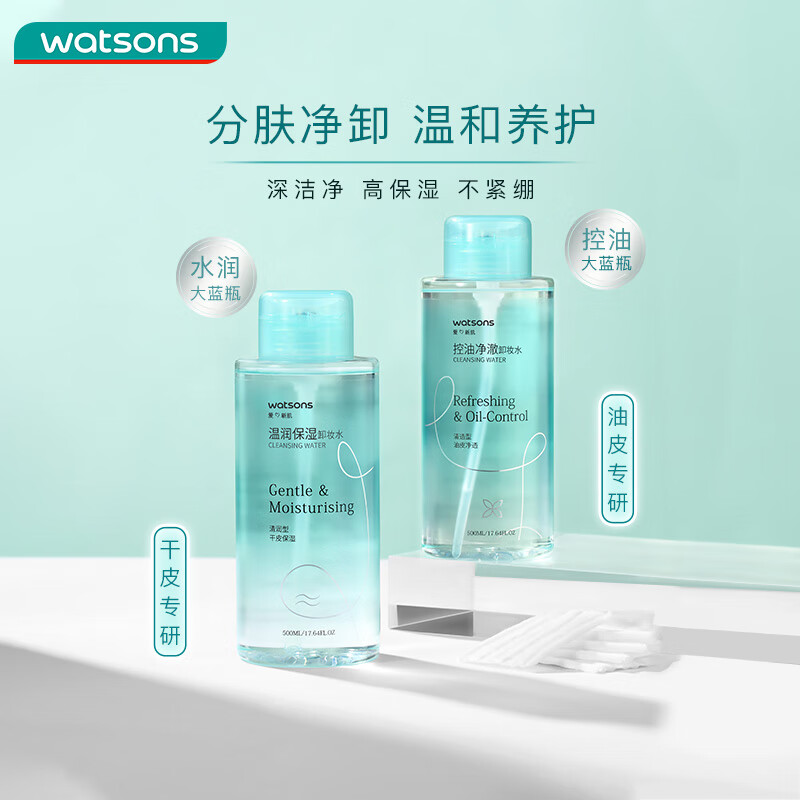 屈臣氏控油净澈卸妆水500ml面部眼唇深层清洁温和男女护肤品油皮