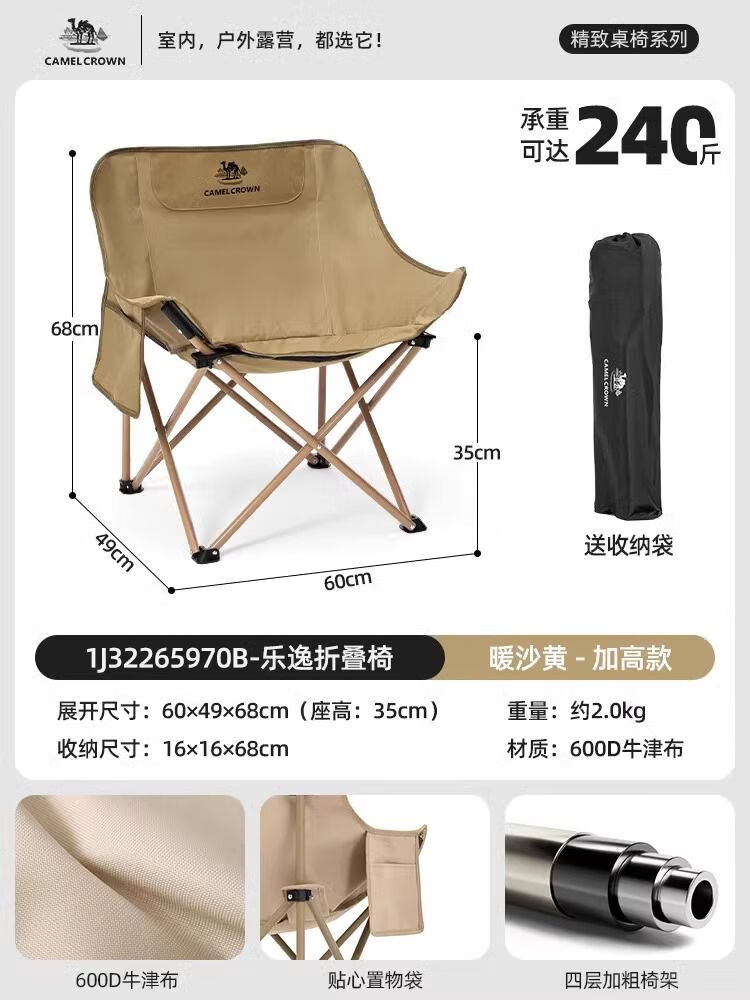 语森忆骆驼熊猫联名便携户外折叠椅轻量月亮椅躺椅露营沙滩椅子野餐凳子 加高豪华款暖沙黄1J32265970B