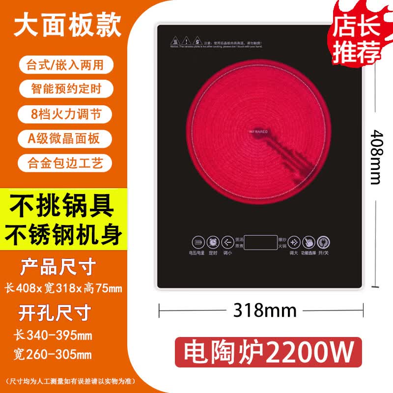 皇冠良品嵌入式电磁炉单灶家用3500W大功率内嵌式电陶炉镶嵌式电灶台33*28 加大电陶炉2200W【408*318mm】