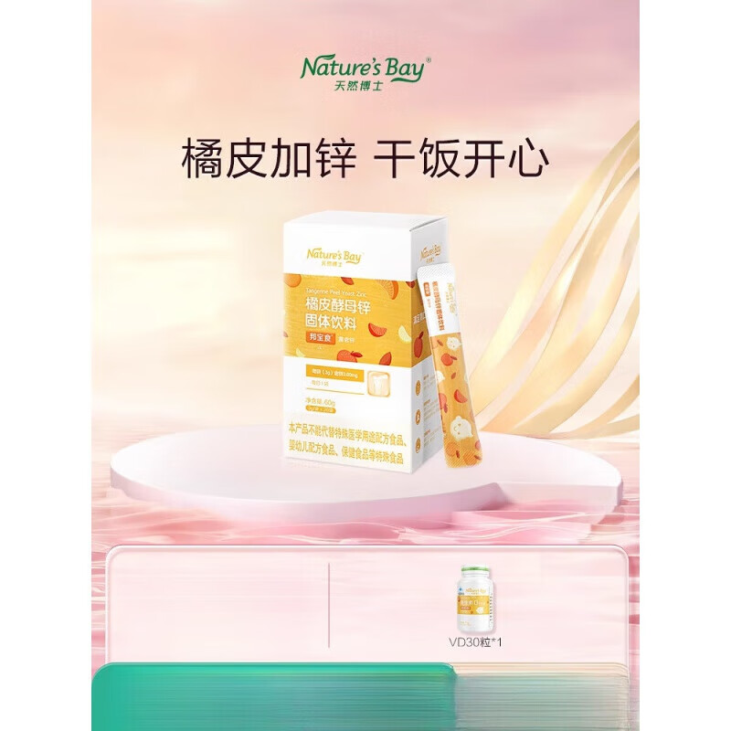 天然博士橘皮酵母鋅補(bǔ)營養(yǎng)鋅非液體20袋20g 20袋 20g
