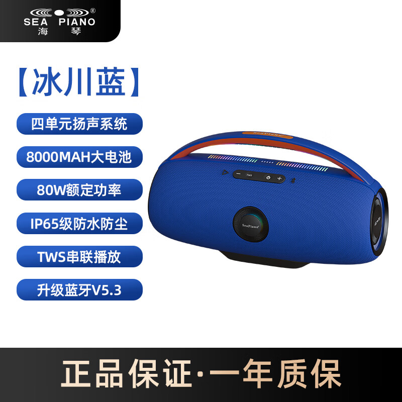 海琴 SEA PIANOSP-5240蓝牙音响户外便携防水大音量重低音炮 蓝色