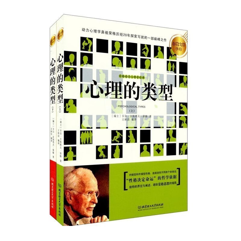 心理大师手泽：心理的类型（套装共2册）