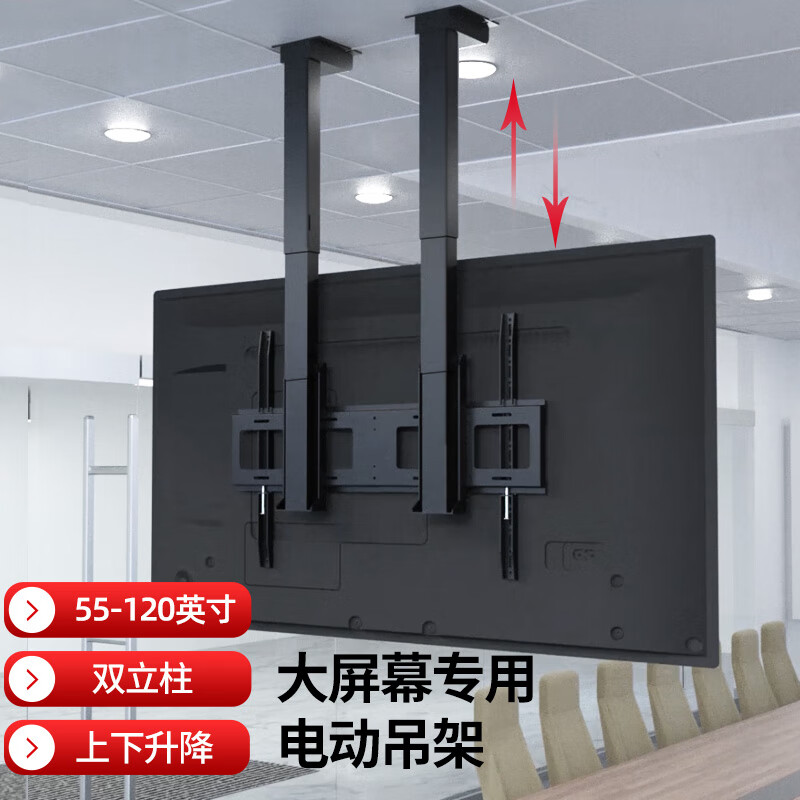 健樂(lè)吉32-43-50-55-65-75-85英寸電動(dòng)遙控吊架電視上下升降自動(dòng)智能伸縮吊架天花板吊頂支架子 55-120英寸大屏吊架90-220厘米上下伸縮