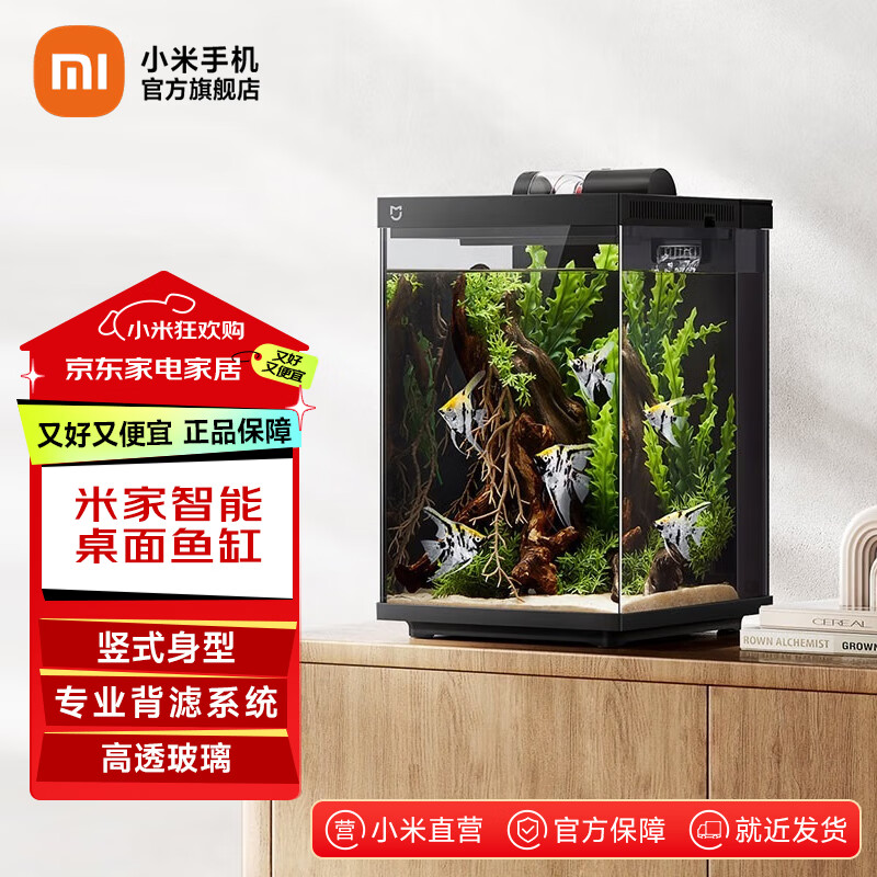 米家智能桌面鱼缸小米生态鱼缸小型智能专业背滤一体缸自循环 米家智能桌面鱼缸