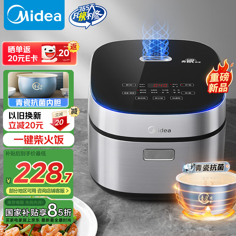 美的（Midea）电饭煲4L电饭锅抗菌青瓷内胆特色卤炖一键柴火饭多功能微压家用3-4人智能预约MB-4E86