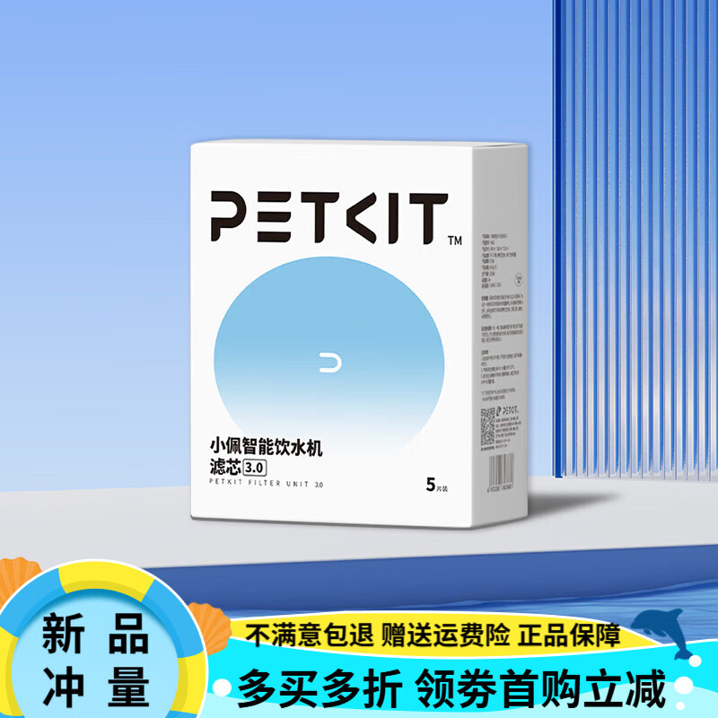小佩PETKIT宠物智能饮水机2二代三3代5代6六代SOLO滤芯喝水器配件 升级滤芯5片 通用所有小佩饮水机
