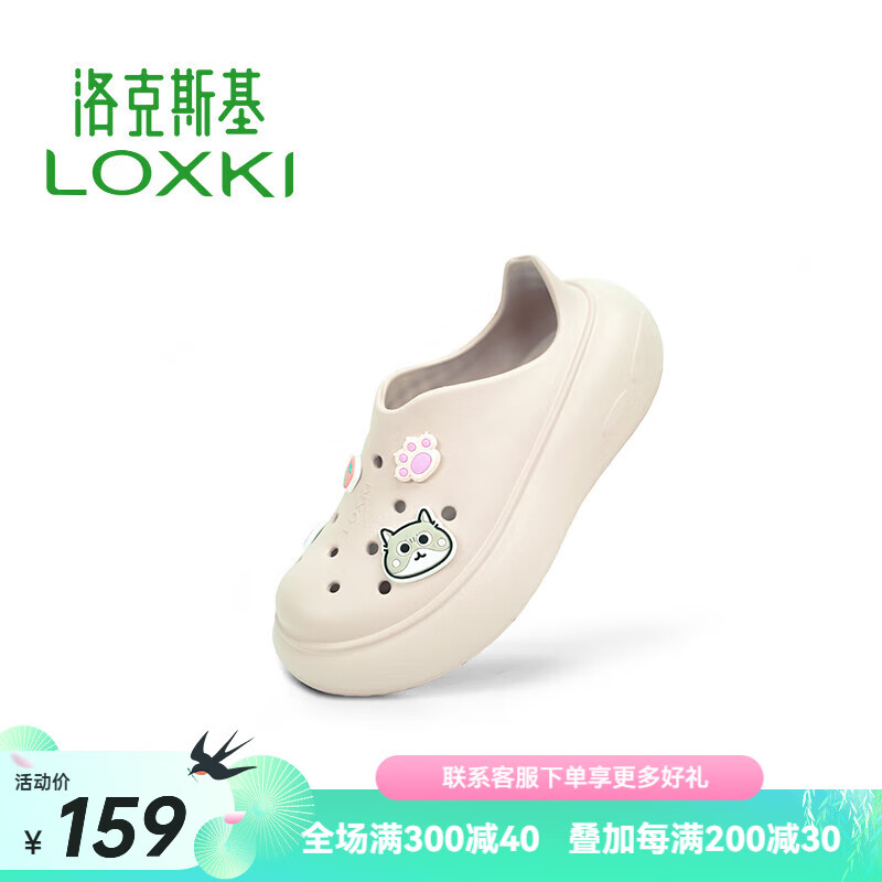 LOXKI/洛克斯基Foam洞洞鞋女鞋小圆鞋百搭潮流防滑厚底夏季沙滩鞋凉鞋 杏色 40