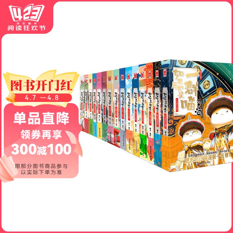 如果历史是一群喵1-15全套
