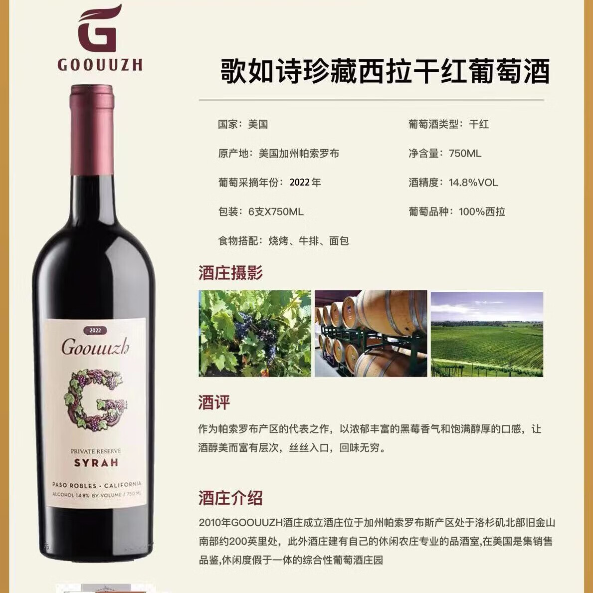 歌如诗【美国红酒大赛银奖】美国加州原瓶进口干红葡萄酒 750ml*6瓶珍藏西拉礼盒装