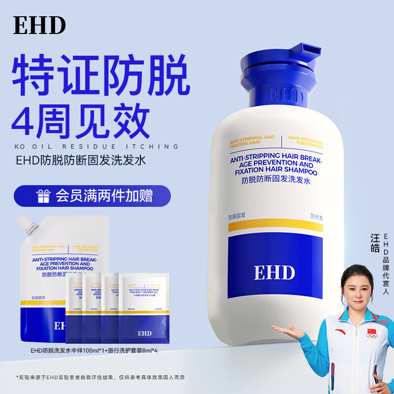 EHDEHD防脱洗发水控油蓬松去屑勇辉官方正品防断固发柔顺女洗头露膏 持证防脱专为防脱固发研制