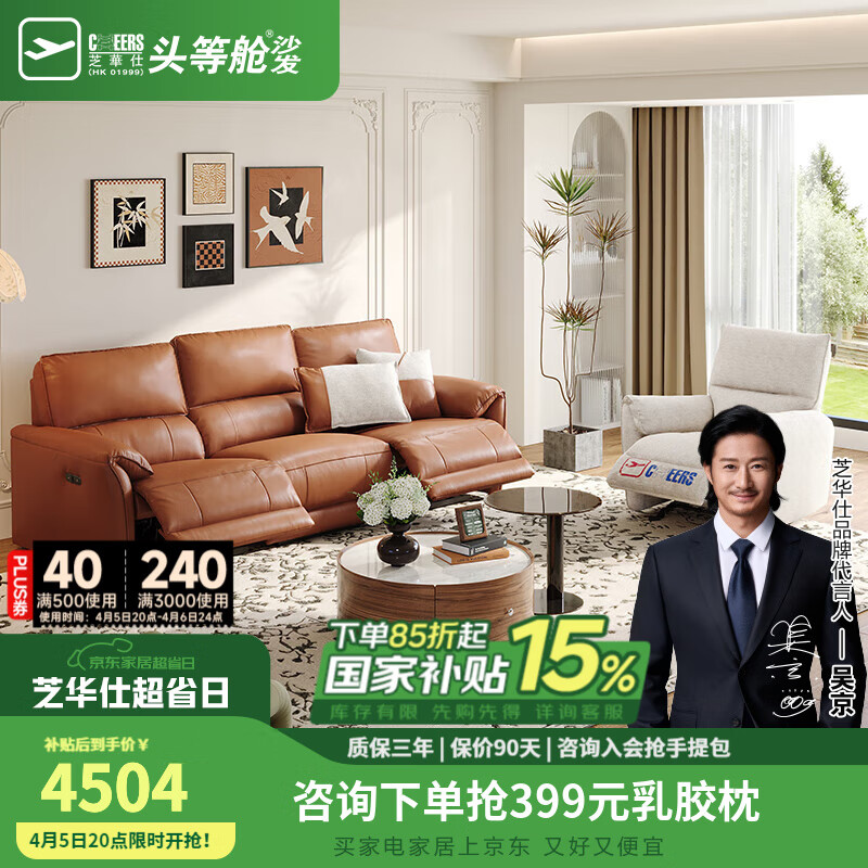 芝华仕（CHEERS）头等舱贵族智能椅真皮沙发客厅电动功能大象耳朵家具芝华士11323 赤霞橙-三座双电-2.61M-送抱枕*2 优先发货（详询客服）
