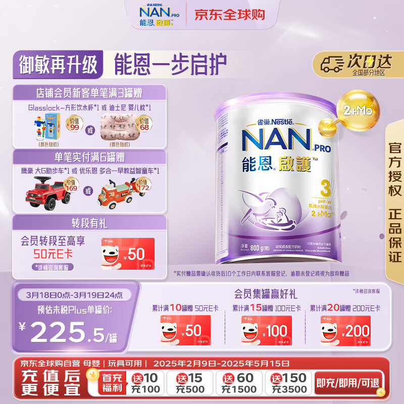 雀巢（Nestle）能恩啟護 港版 適度水解 嬰幼兒奶粉 3段 800g/罐 12-36個月 低敏