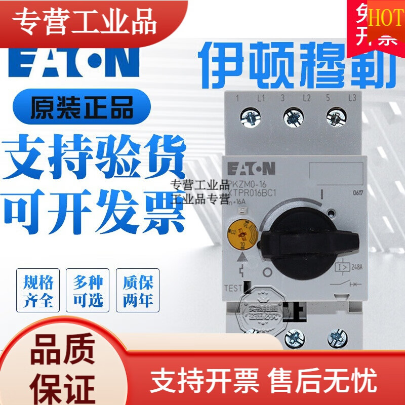 伊顿/金钟穆勒断路器 1 1.6 2.5 4 6.3 10 16 20 25 3 PKZM0-4 金钟穆勒