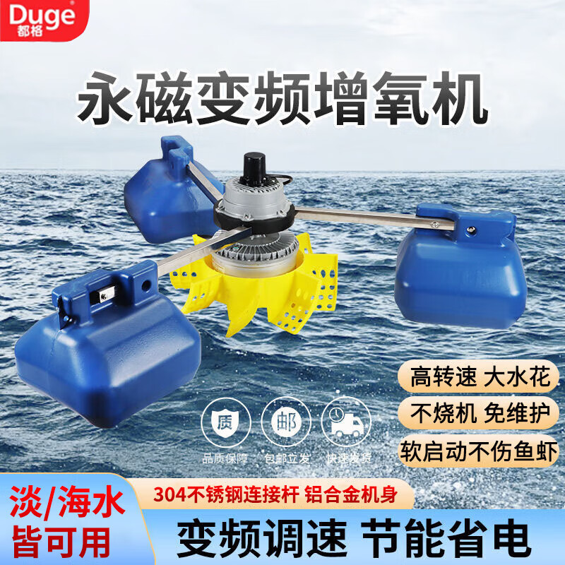 都格（Duge）永磁变频鱼塘增氧机叶轮式全自动大功率大型节能省电养殖鱼增氧泵 2200W 380V永磁变频 多档调速