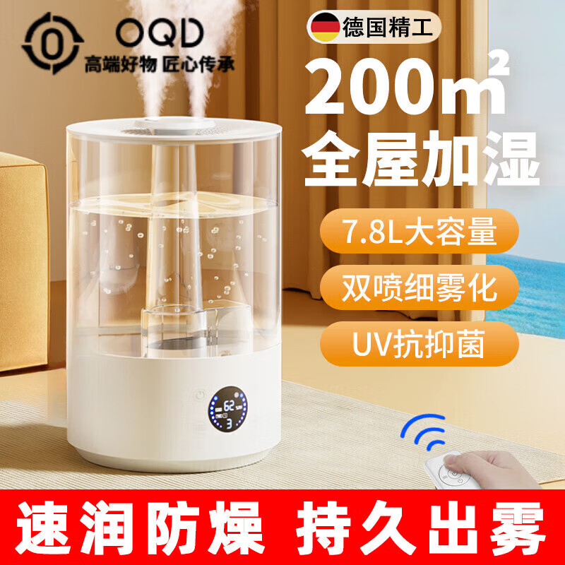 OQD加湿器大雾量雾化器客厅家用卧室静音孕婴鼻炎净化空气秋冬季防燥 7.8L大容量【旋钮款-白色】