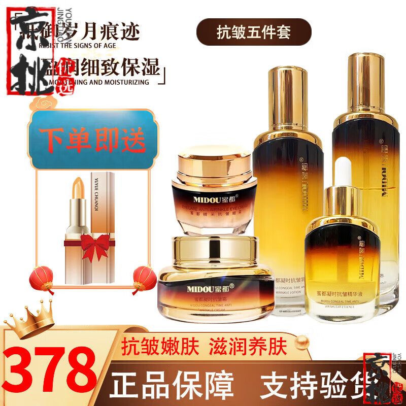 蜜都护肤品套装凝时抗皱系列水乳精华面霜抚纹紧致嫩肤套 五件套