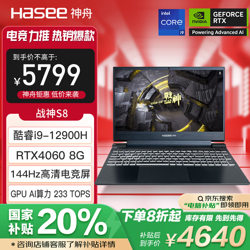 神舟战神S8系列 12代旗舰酷睿+RTX4060   15.6英寸 2k 144hz高刷电竞屏 战神S8 12代i9/4060/16GB/512G