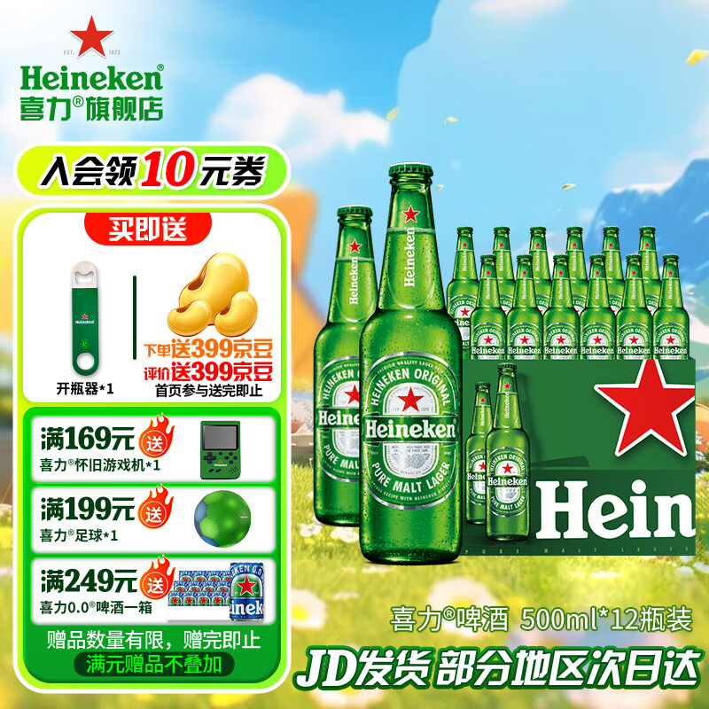 喜力 经典瓶500mL24瓶赠星银*2++启瓶器*2+混装 500m15罐（12+3）