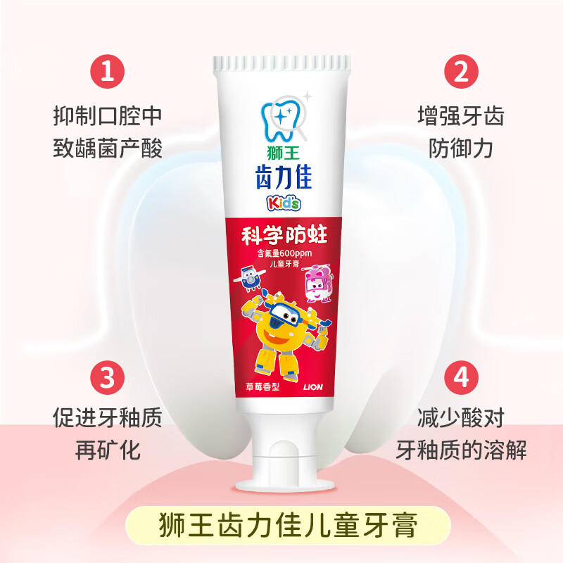狮王(Lion)齿力佳木糖醇儿童牙膏2-12岁绵密泡沫细腻温和不刺激科学含氟配方 儿童牙膏50g*4(葡萄*1草莓*1蜜柑*1