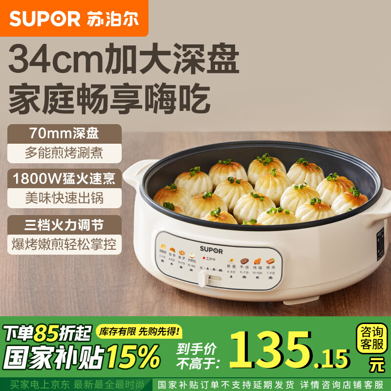 �ղ�����SUPOR����������õ����๦�ܹ� ������翾�̵翾¯������һ�� �忾������������һ�����ù� 34cm����7cm����3������JT34A820