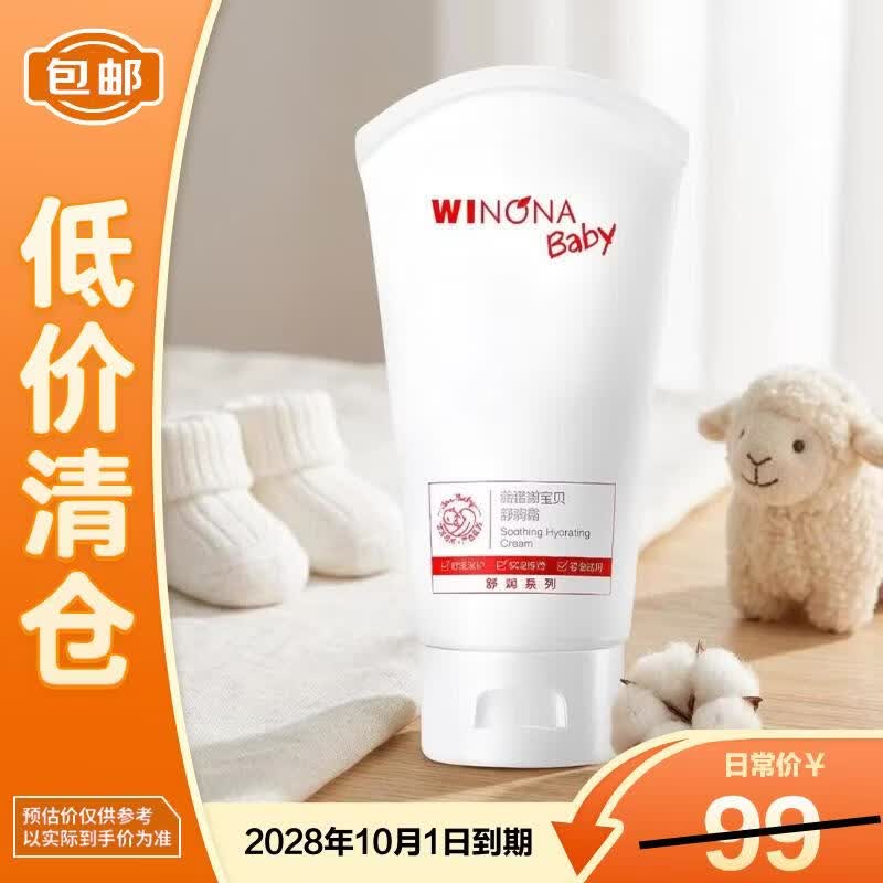 薇诺娜宝贝（WINONA Baby）舒润霜婴幼儿宝宝儿童特护面霜补水保湿舒润霜100g 缓解干痒红