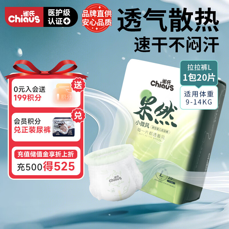 雀氏【风感透气】果然拉拉裤三重风感透气加倍L20片婴儿尿裤尿不湿