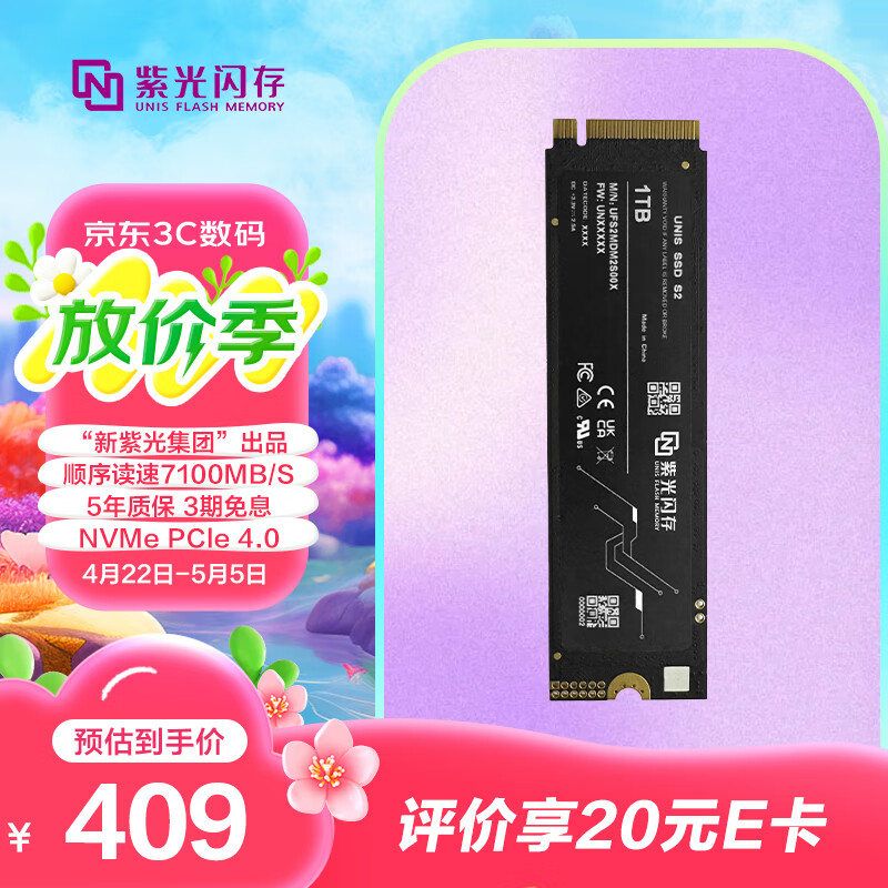 紫光闪存（UNIS FLASH MEMORY）1TB 7100MB/s SSD固态硬盘PCIe 4.0接口  S2 系列 紫光出品