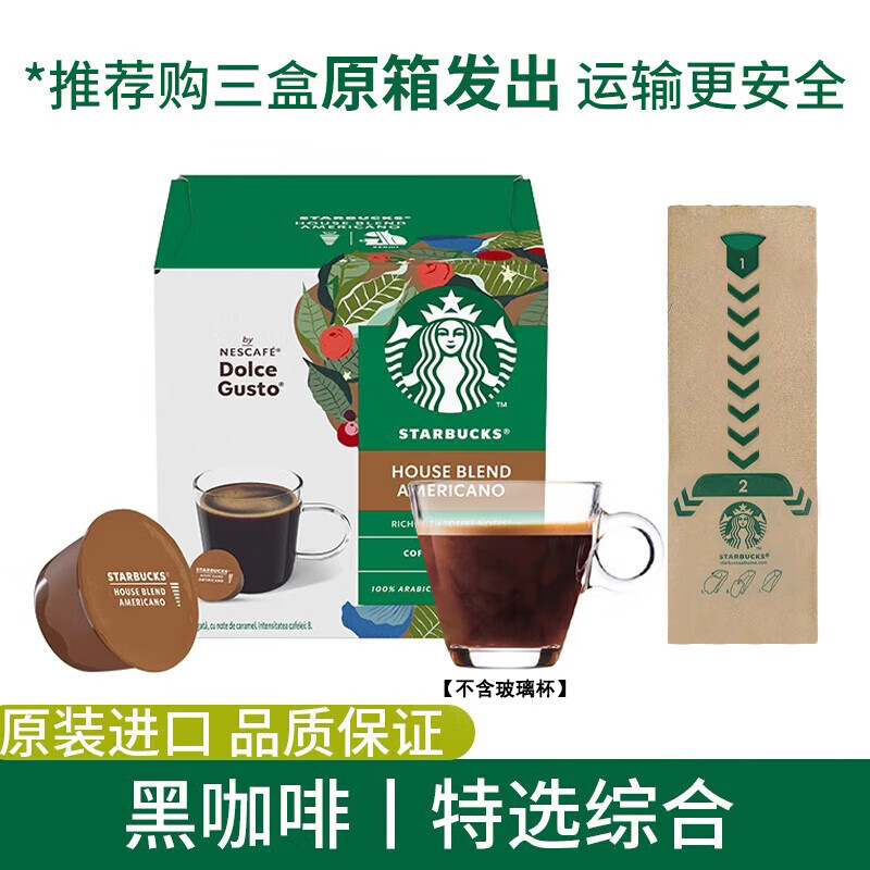���ڲ������ǰͿˣ�Starbucks�����Ƚ���������DOLCE GUSTO���Ȼ� ��ѡ�ۺ�102g/��-26��10�µ��� 114.69Ԫ��3��(��38.23Ԫ/��)
