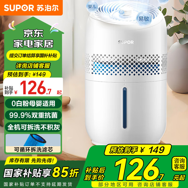 苏泊尔（SUPOR）无雾加湿器 卧室家用大容量办公室桌面孕妇婴儿轻音低噪智能恒湿空气加湿 【无雾款】EHTN-31A-250